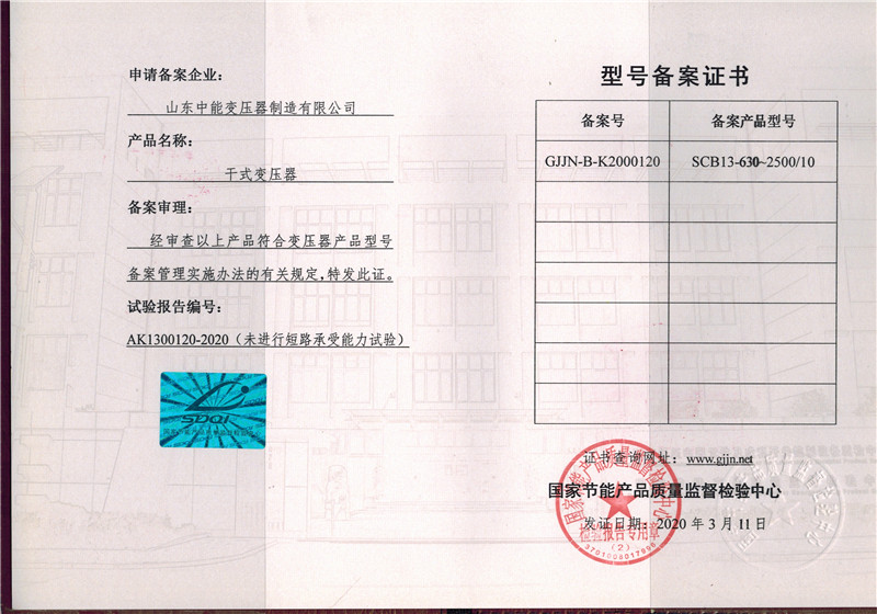 荣县干式变压器型号备案证书
