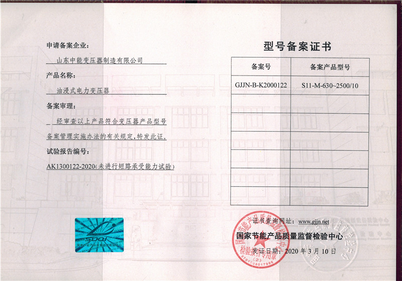 荣县油浸式电力变压器型号备案证书