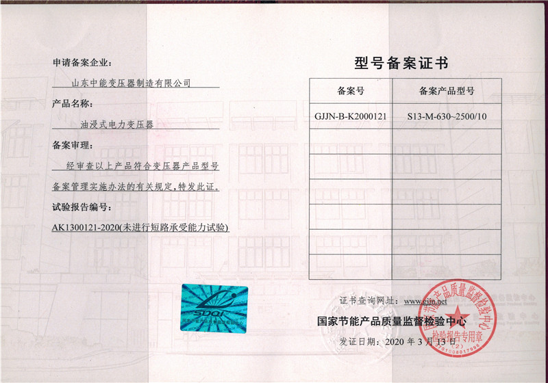荣县油浸式变电力压器型号备案证书