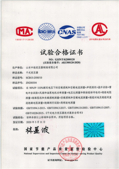 荣县SCB13干式变压器合格证书