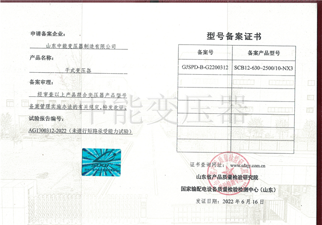 荣县SCB12干式变压器型号备案证书