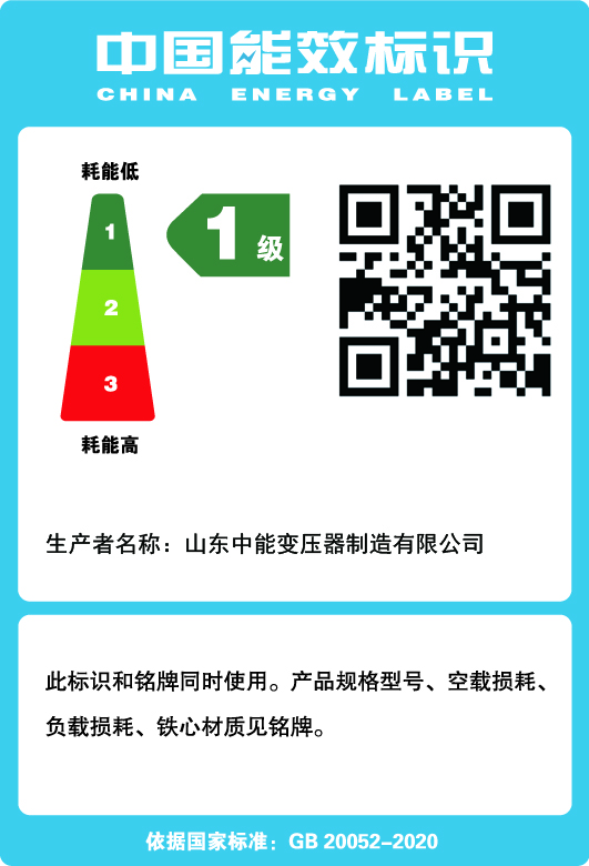 荣县油浸式变压器一级能效标识