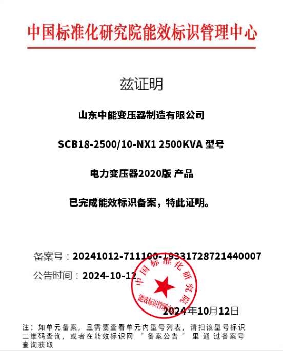 荣县干式变压器一级能效认证
