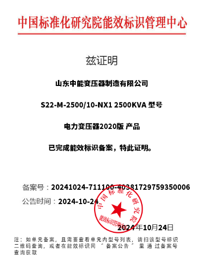 荣县油浸式变压器一级能效认证