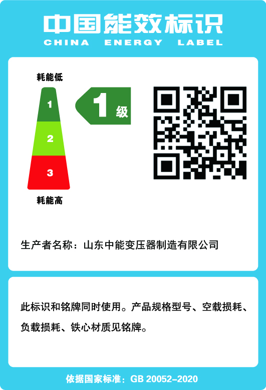 荣县干式变压器一级能效标识